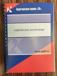 Фотография Аудиторская группа 2К 0