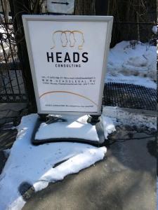 Фотография Heads Consulting 3