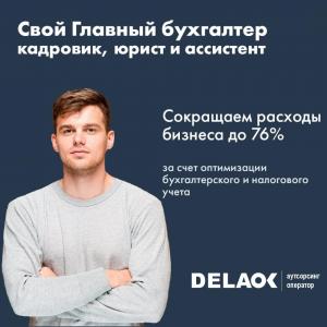 Фотография Delaok 5