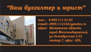 Фотография Ваш Бухгалтер и Юрист 5
