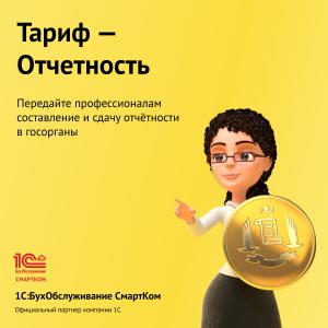 Фотография 1С: БухОбслуживание СмартКом 5